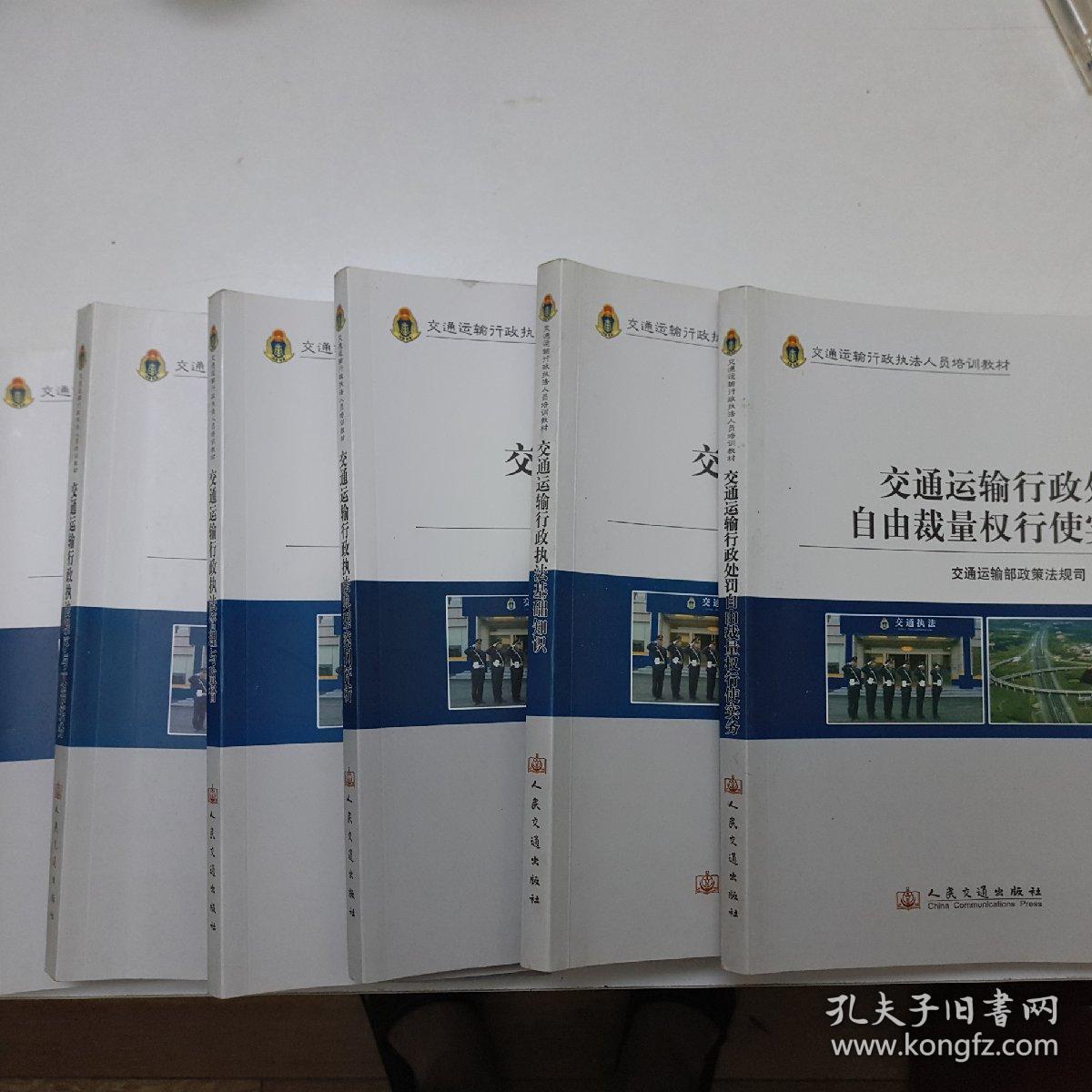 交通运输行政执法典型案例评析 交通运输行政执法管理与监督 交通运输