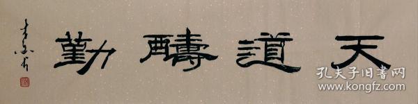 隶书作品专区