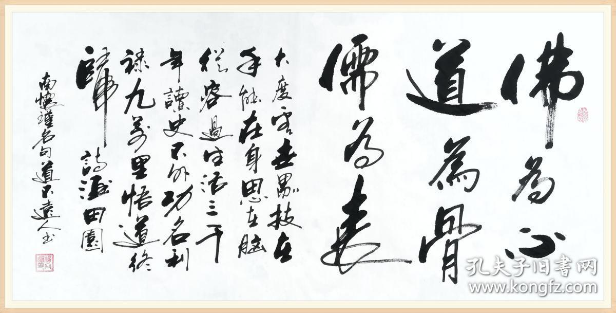 【保真】知名书法家杨向道(道不远人)精品力作:佛为心