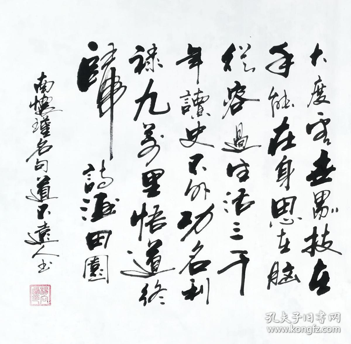 【保真】知名书法家杨向道(道不远人)精品力作:佛为心