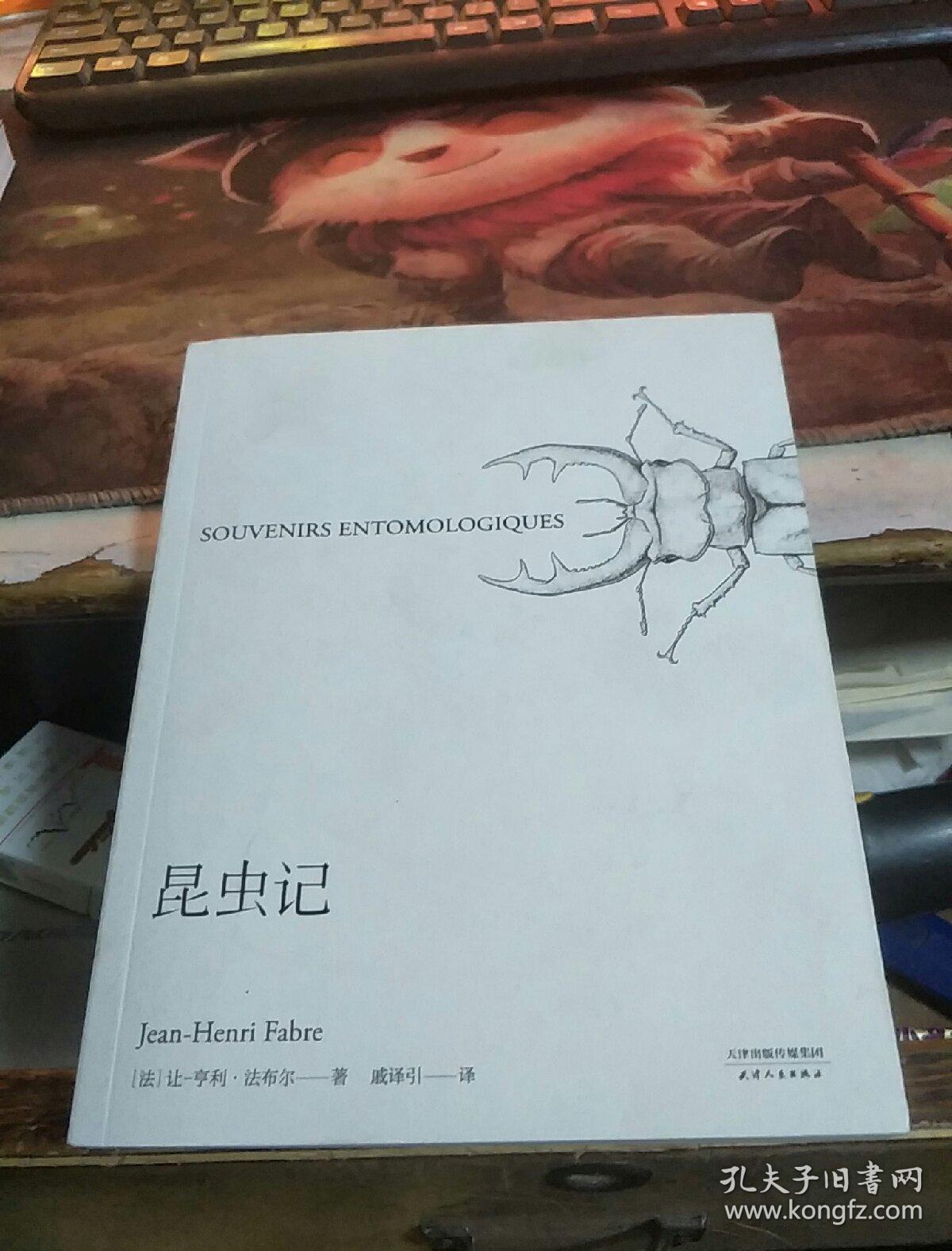 昆虫记:译自法国德拉格拉夫出版社1923-1925年原版