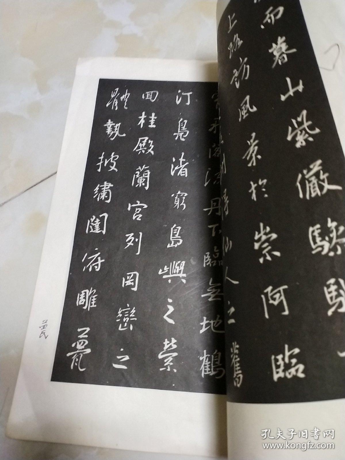 集王羲之行书滕王阁序