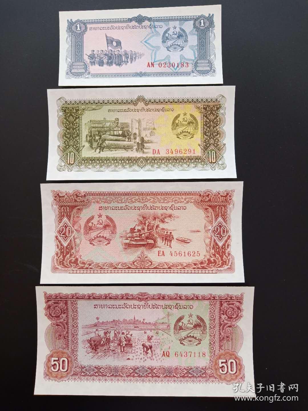老挝纸币 4张小票幅 外国钱币