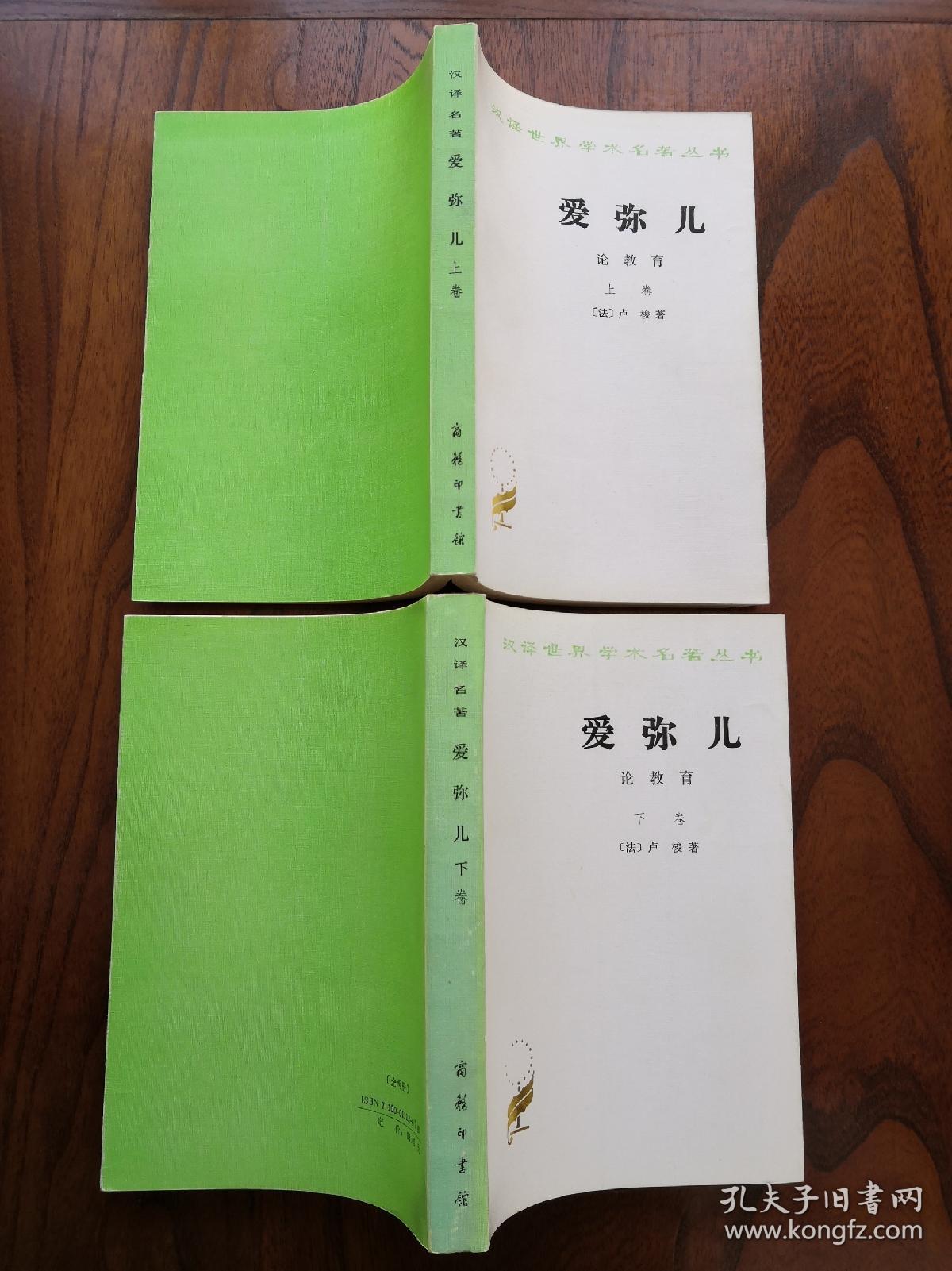 爱弥儿_卢梭_孔夫子旧书网