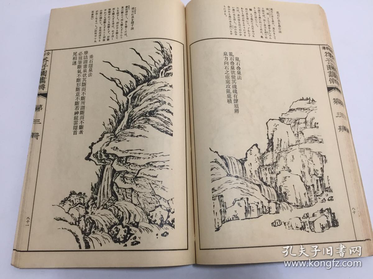 民国精印画谱全译芥子园画传第三册山石谱一函一册全图解南画技法大全