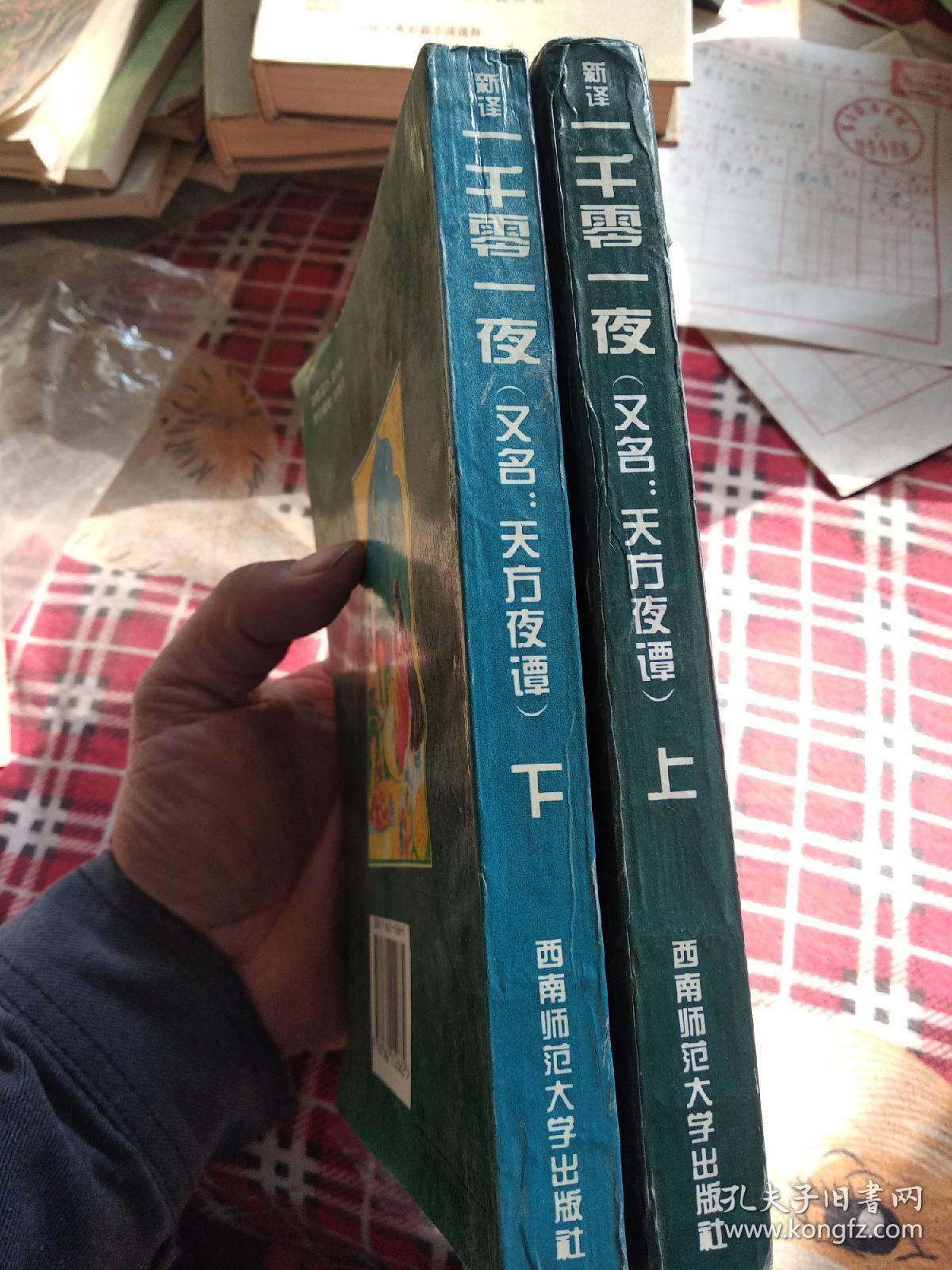 一千零一夜又名,天方夜谭:新译本