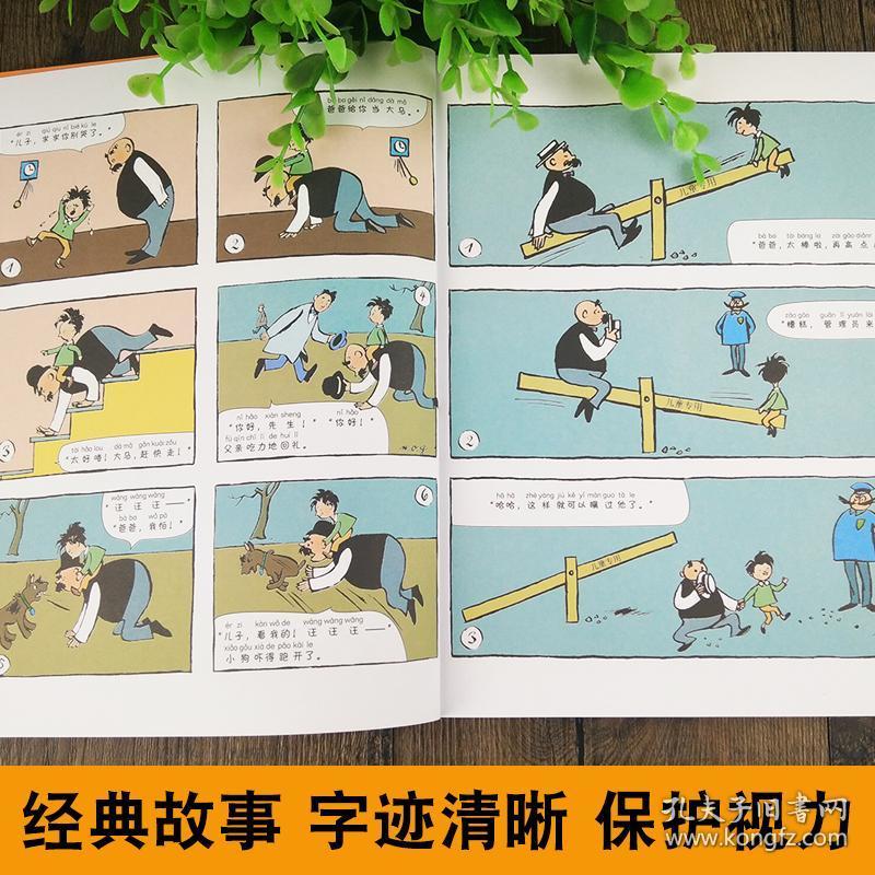 正版父与子全集注音版适合一年级二年级到三孩子阅读的漫画书1一6年级