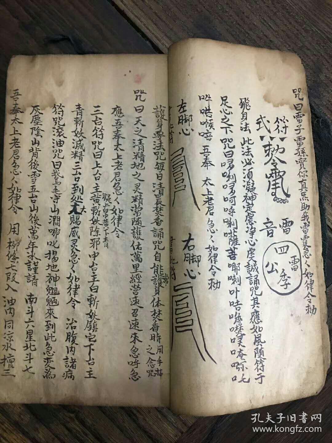手抄符咒书 四灵捉鬼诀 掌中雷法 套仙索法 三天秘法