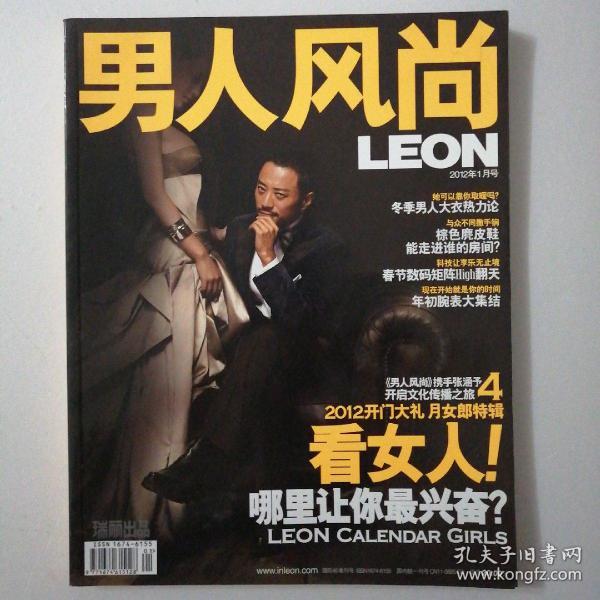 男人风尚【2012年1月号】