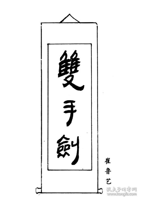  于承惠双手剑> 大河双心记录片