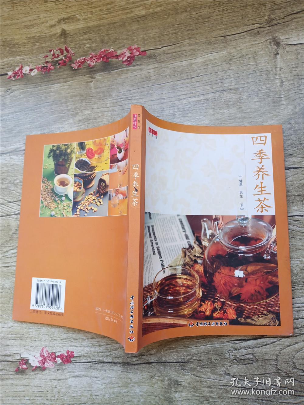品茶馆:四季养生茶