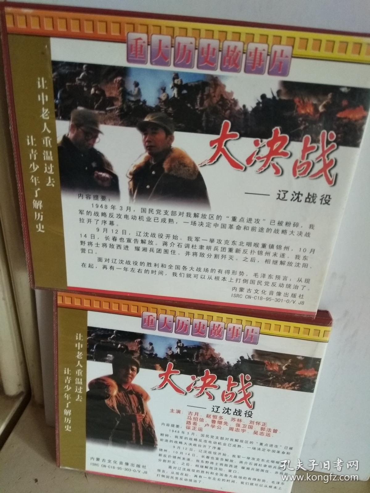 vcd大决战之第一部辽沈战役上下四碟