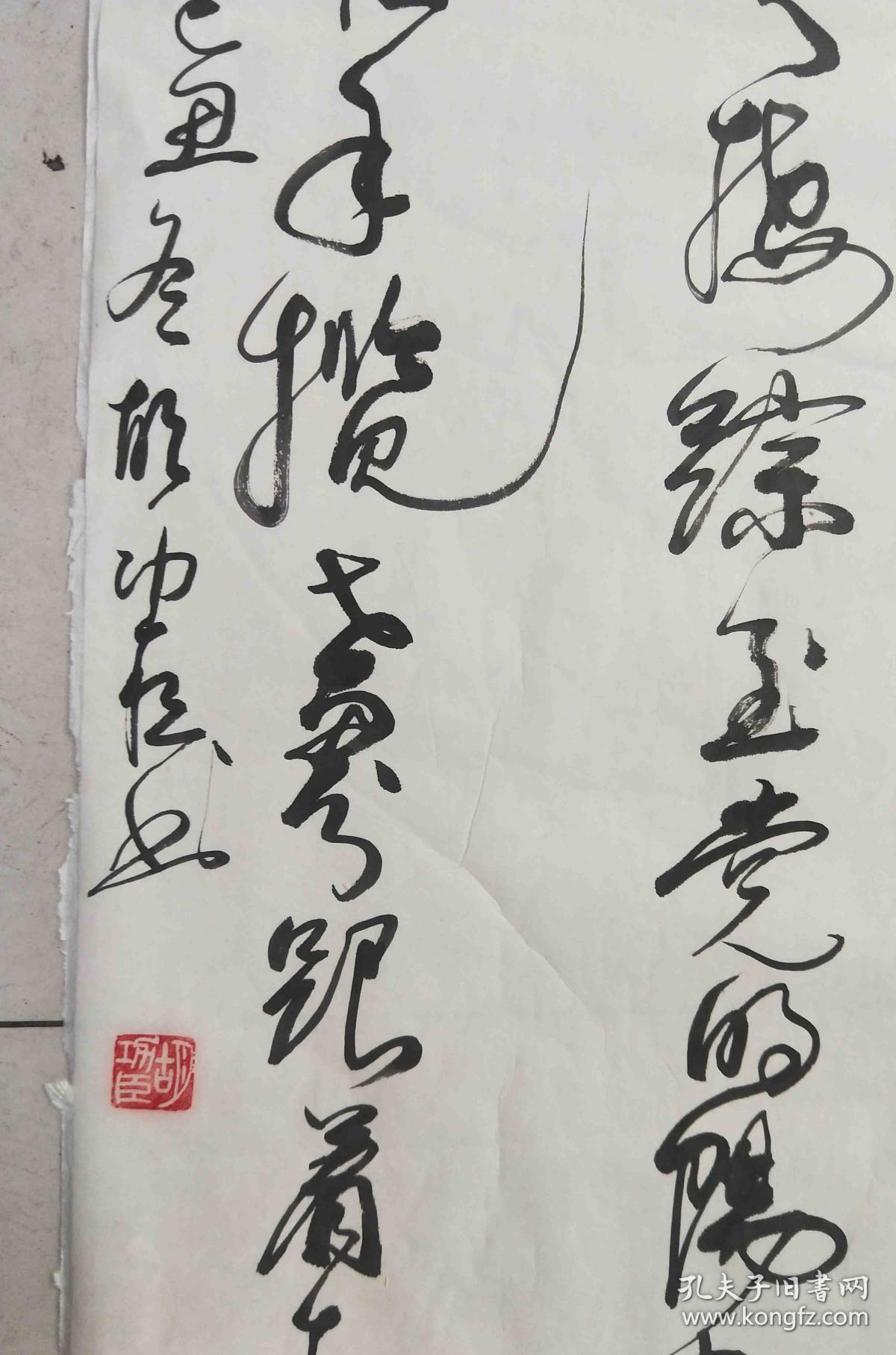 胡功臣 中国书法研究院副院长 书法作品 品相如图