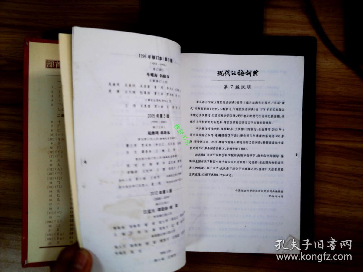 现代汉语词典(第七版)