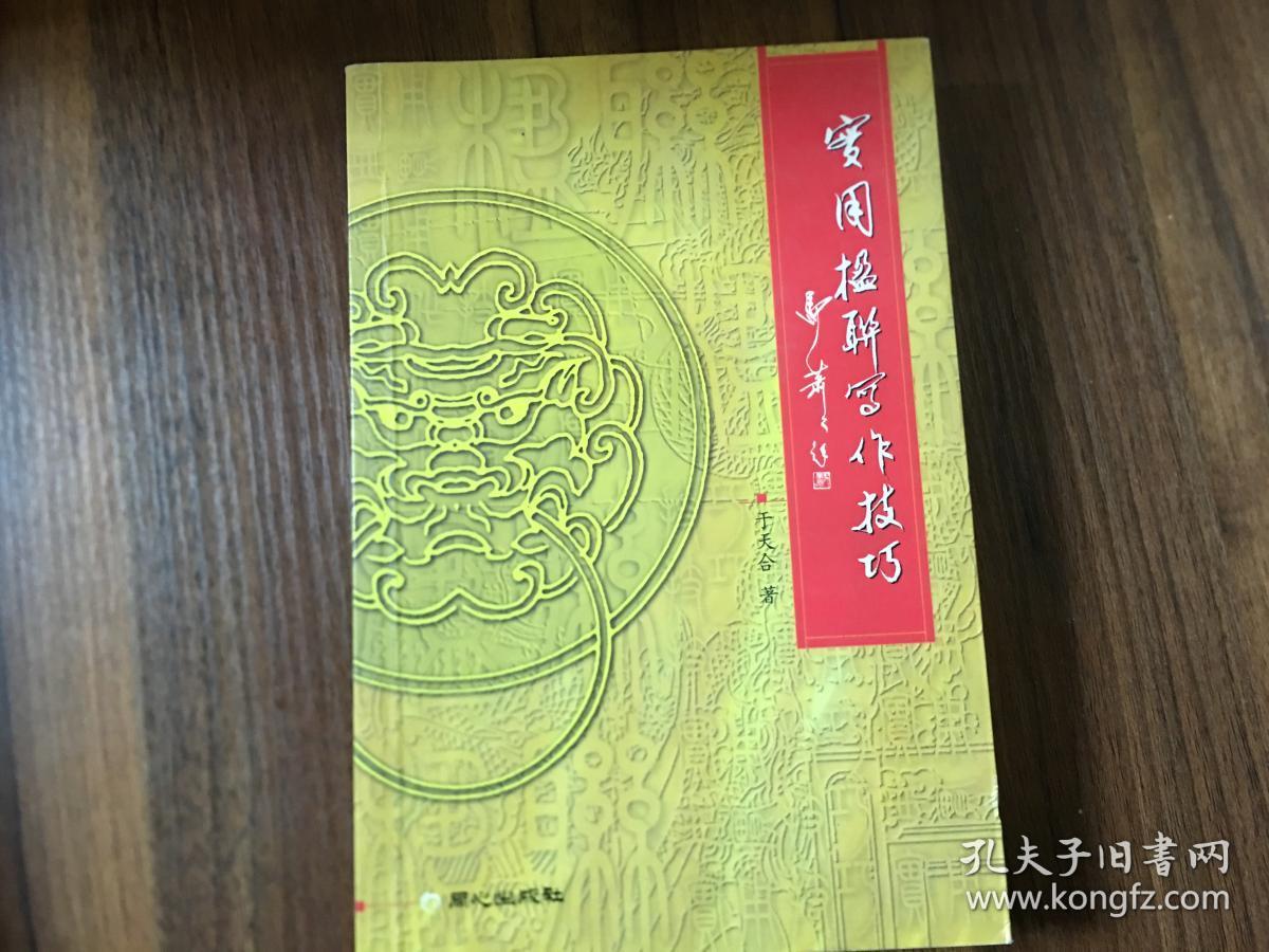 实用楹联写作技巧