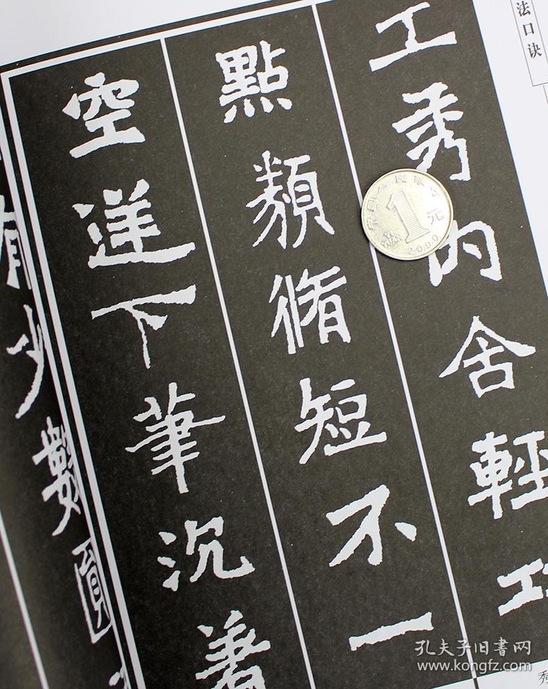 毛笔软笔楷书书法练字帖 繁体旁注简体译文 魏碑集字书法入门 刘增兴