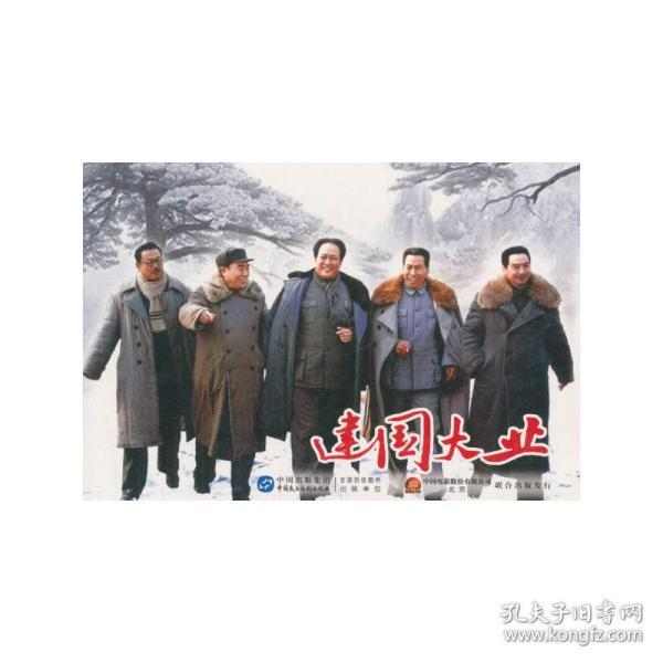 建国大业
