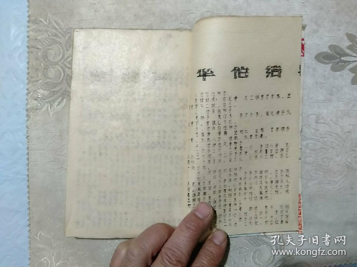 华佗神方秘传华伦内科秘传华佗妇科秘传华佗外科秘传华佗产科秘传华佗
