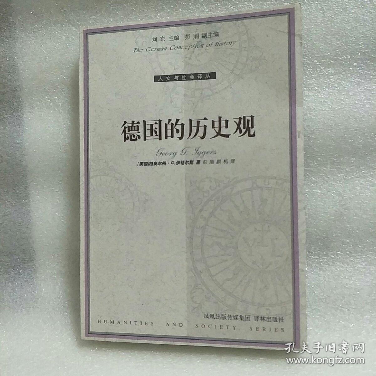 《德国的历史观》