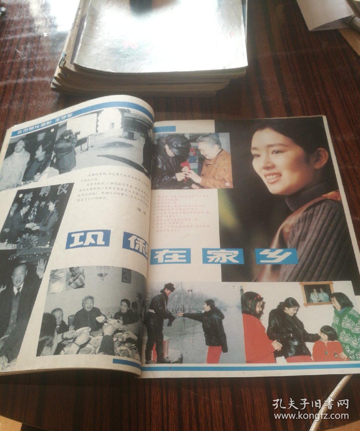 大众电影 1994年第8期(刘晓庆封面都嘟封底)
