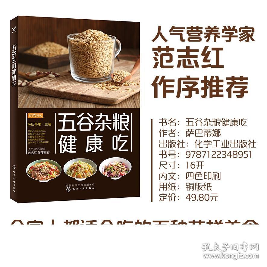 瘦身从早餐开始 五谷杂粮健康吃 2册 105道味道菜谱 五谷杂粮汤粥与
