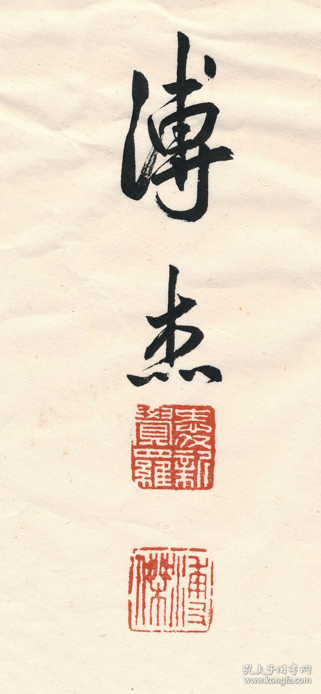 字俊之,号秉藩,满族,清朝宗室,是清朝末代皇帝爱新觉罗·溥仪的同母弟