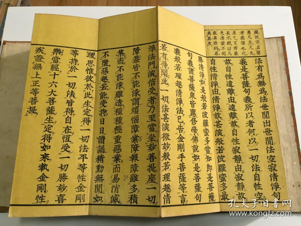 珍本贞享二年1685年和刻古佛经大般若波罗蜜多经卷第五百七十八经折装