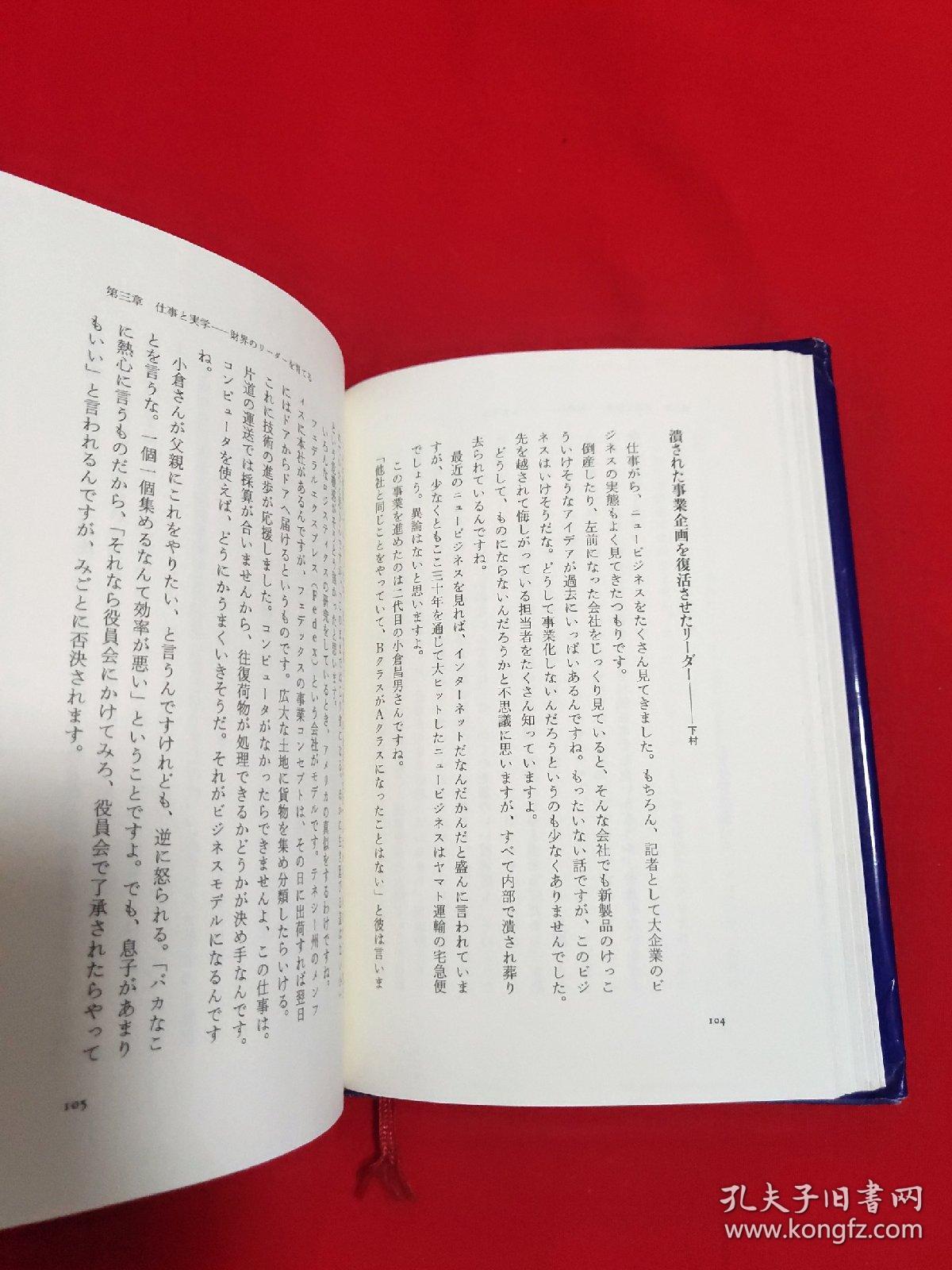安冈正笃中村天风の帝王学【日文 精装32开本见图】g1