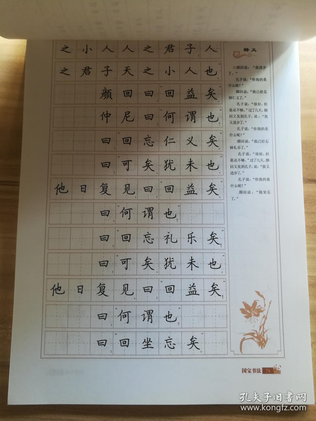 庄子-中华传统文化硬笔字帖-楷书(货号:x)