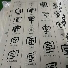 马王堆帛书书法大字典