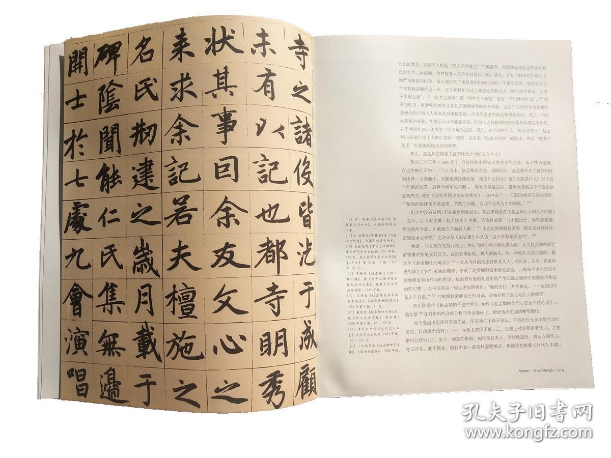 艺术巨匠-赵孟頫