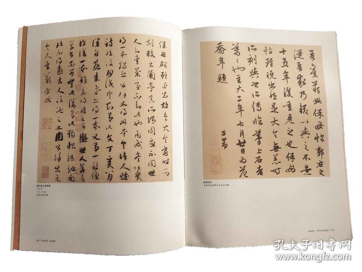 艺术巨匠-赵孟頫