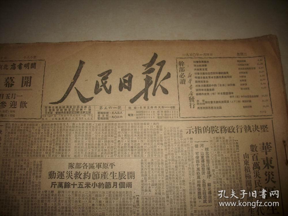 1950年1月,10月.1951年5-7月,9月10月【人民日报】7个月的合订本.