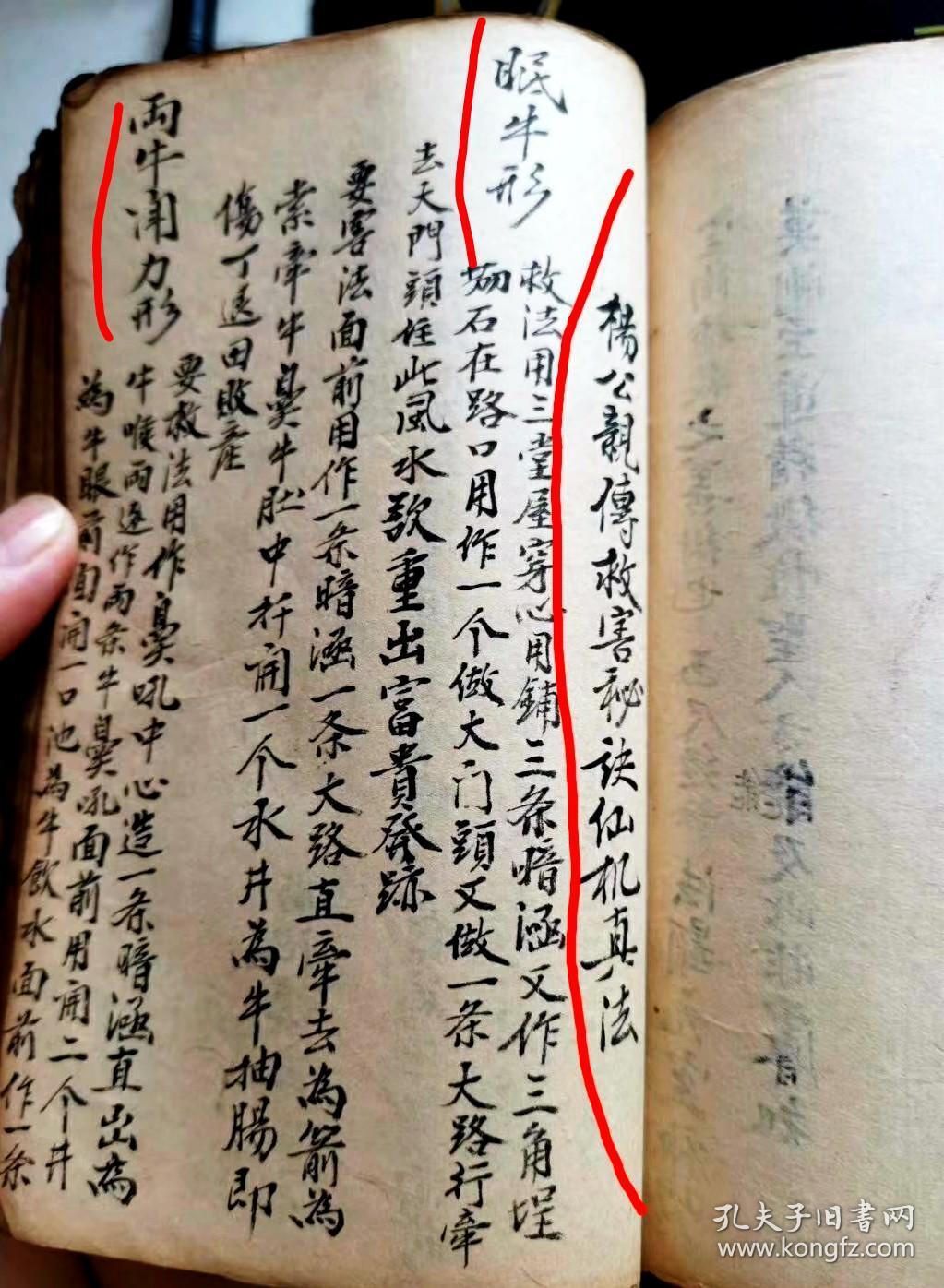 风水古籍手抄本《杨公地理亲传救害秘诀仙机真法》