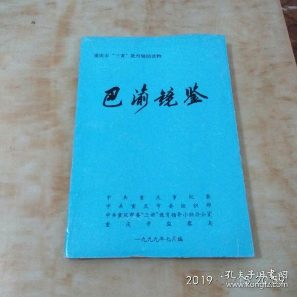 巴渝镜鉴