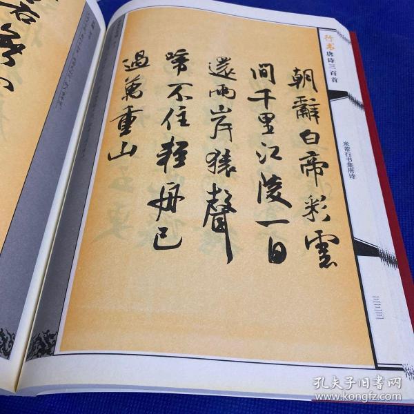 行书唐诗三百首(一版一印)