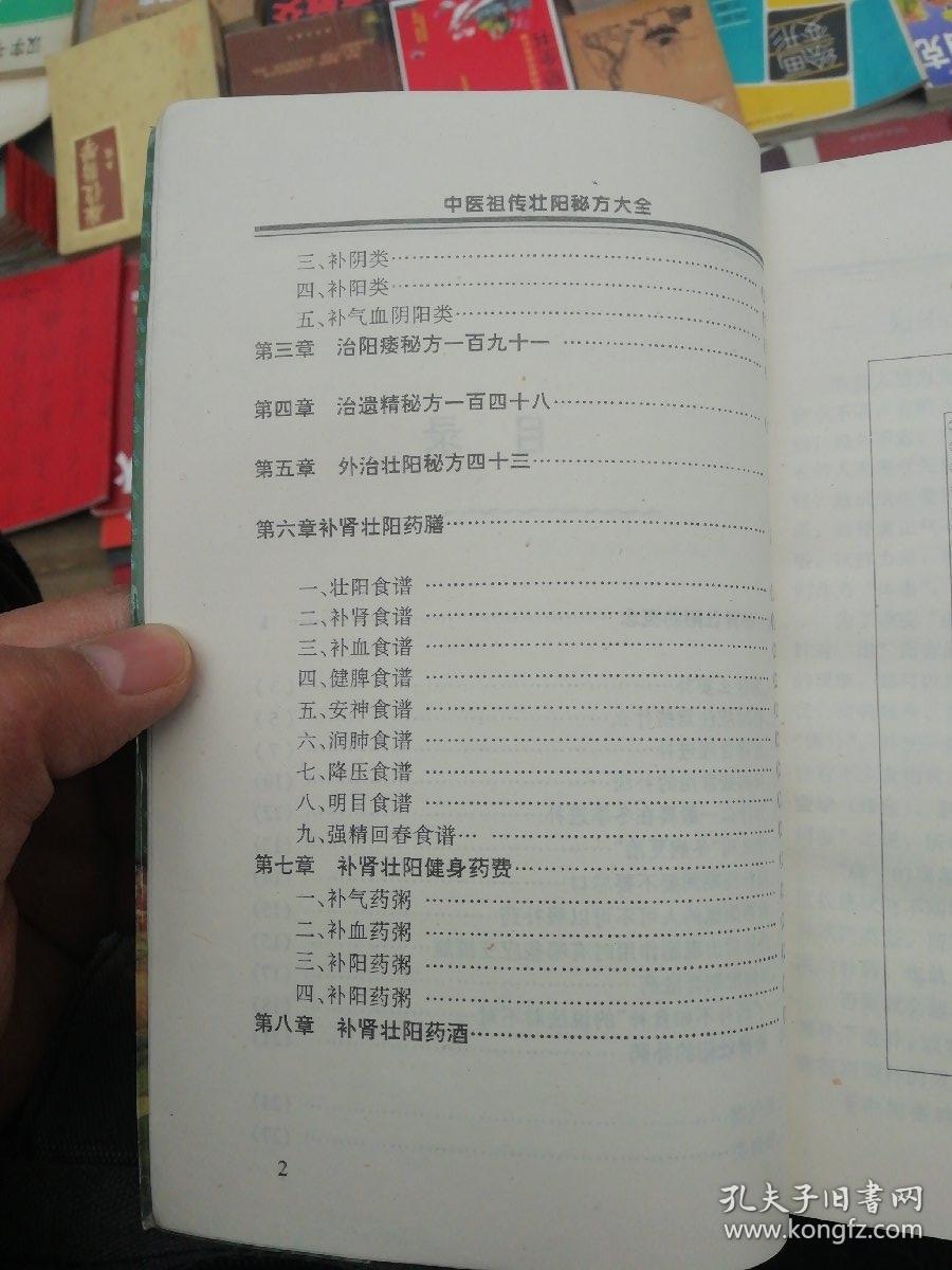 中医祖传壮阳药方大全