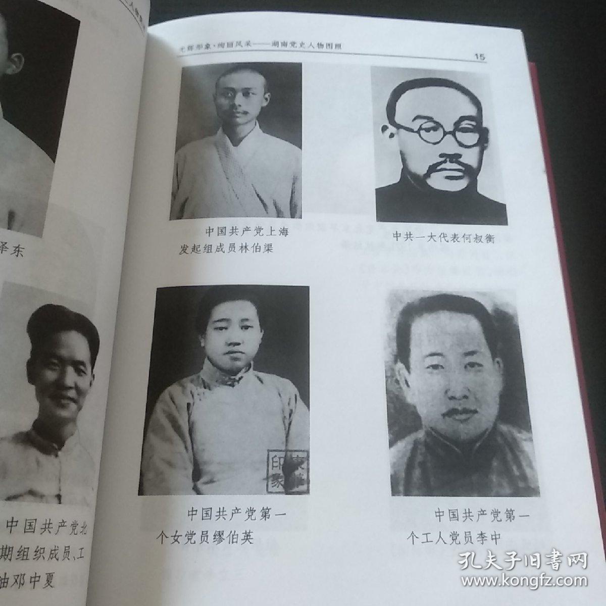 湖南党史人物简述