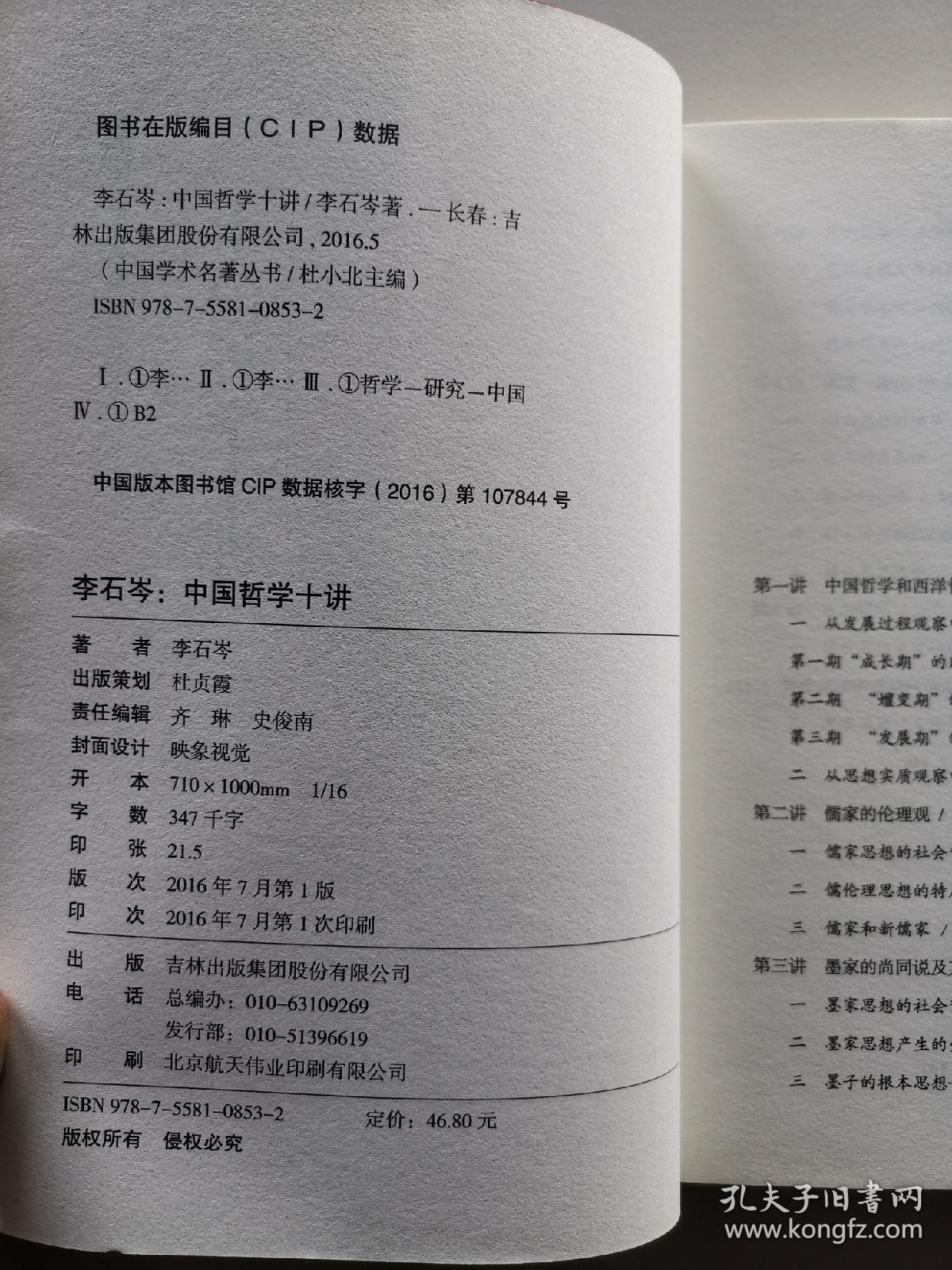 作者简介: 李石岑(1892—1934),原名邦藩,湖南醴陵枧头洲人.