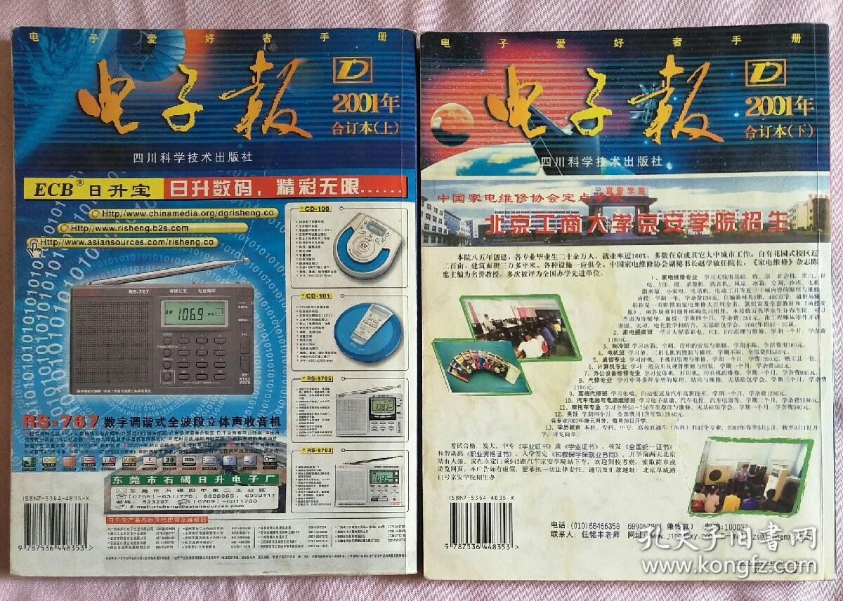 电子报2001年合订本上下