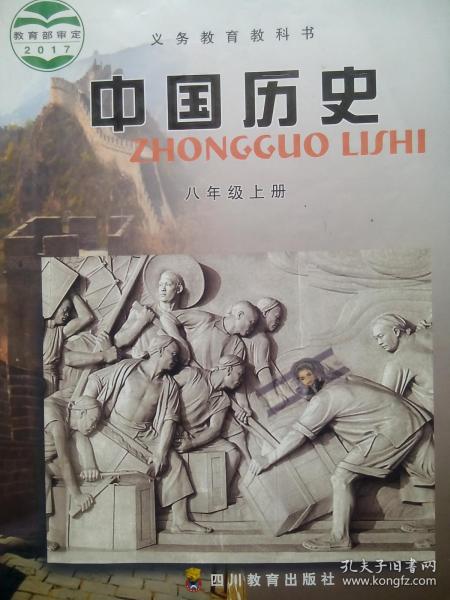 初中中国 历史八年级上册 初中中国 历史2017年1版 初中历史 初中