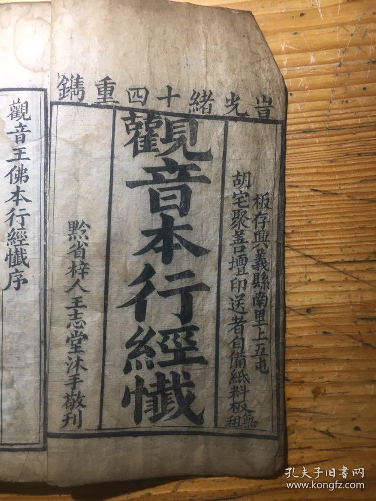 观音化身经,国母怀胎经,国王爱护经,守贞不字经,花园传道经,观音修行