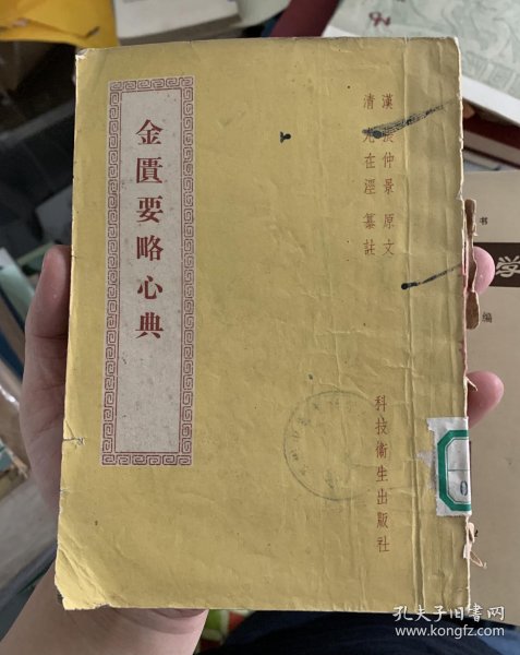 58年老版本:金匮要略心典 o1