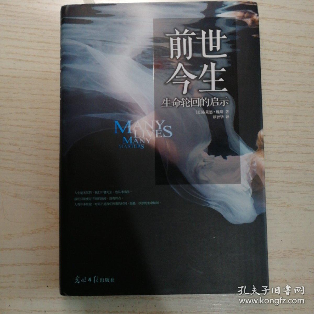 前世今生:生命轮回的启示