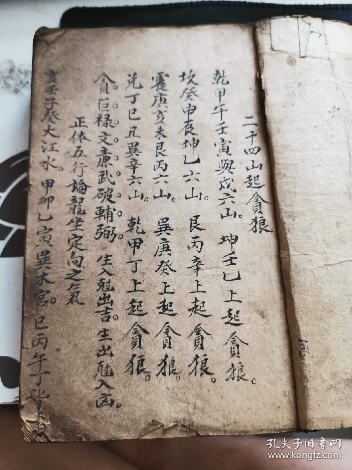 泥水经断法,黄泉吉凶水法决,七曜九星诀,