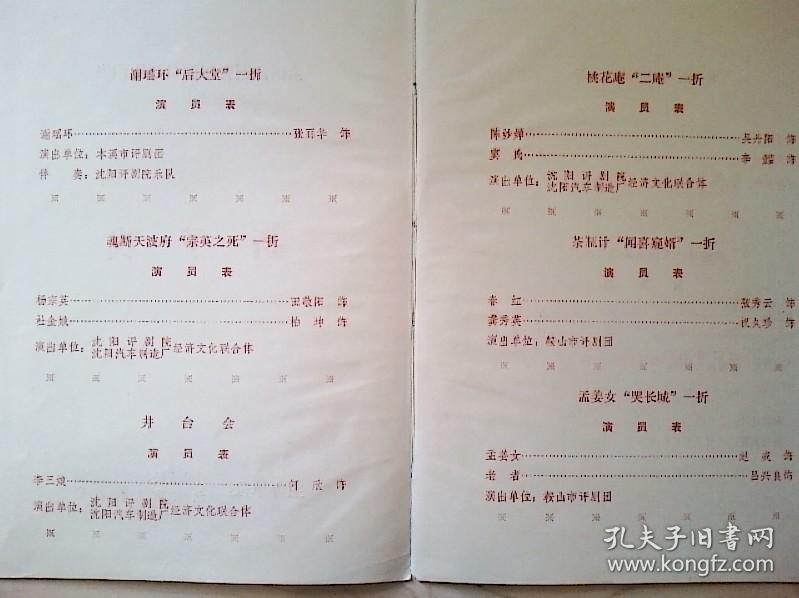 评剧节目单 折子戏(全国评剧青年演员评比演出)
