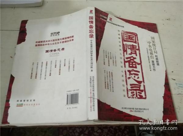 国情备忘录人口大计_手机壁纸备忘录(3)