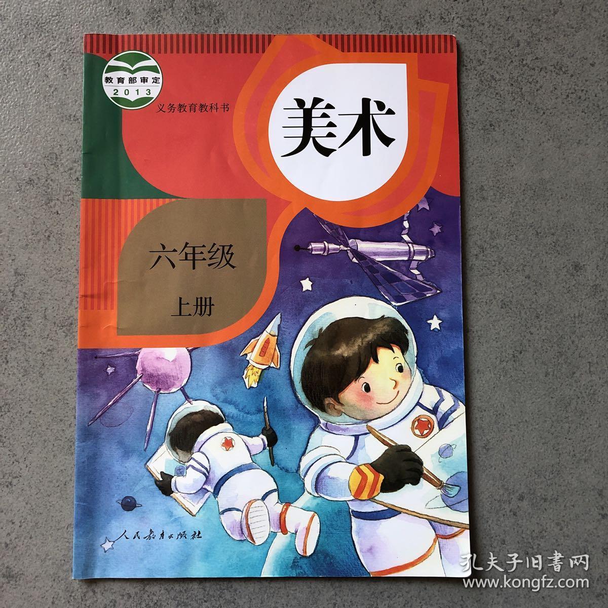 六年级上册美术