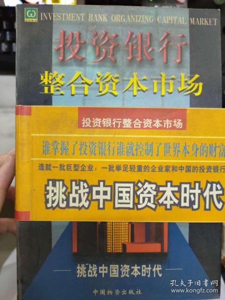 资本运营与投行,资本运营与投行的关系