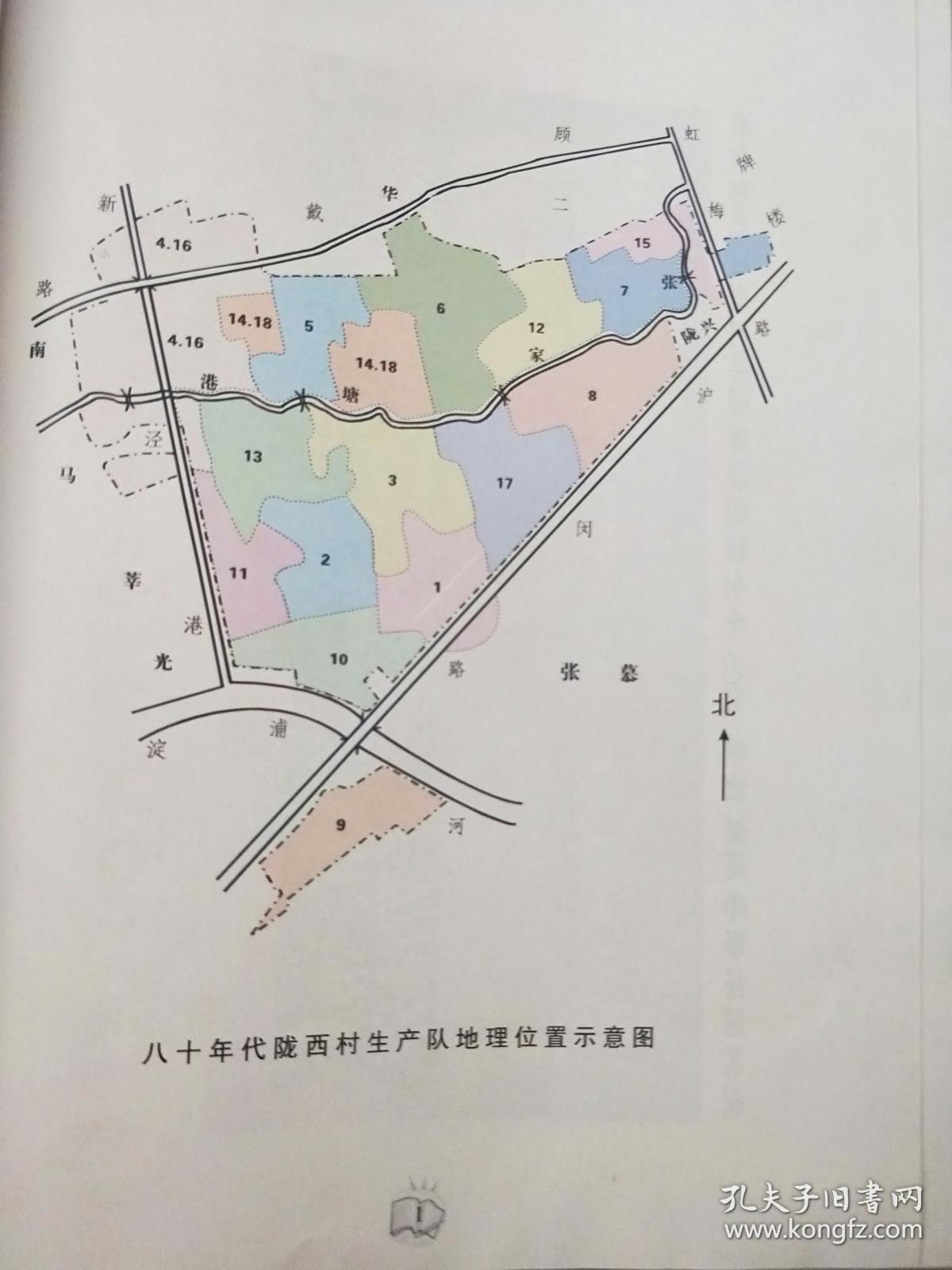 陇西志上海市闵行区梅陇镇陇西村民委员会编